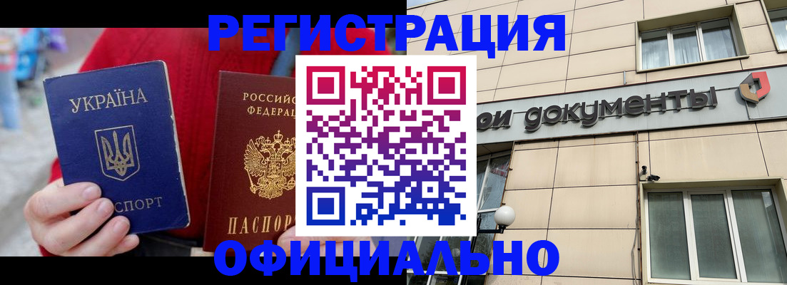 купить прописку в Курске