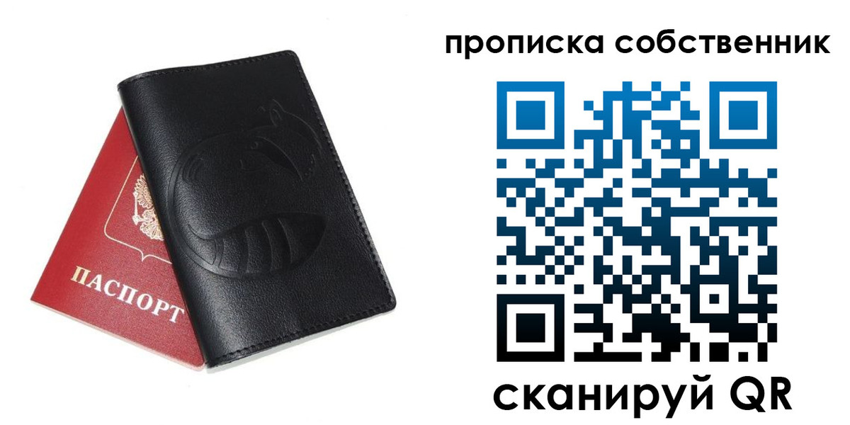купить прописку в Курске