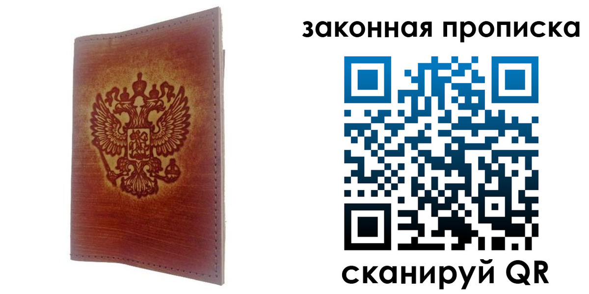временная регистрация недорого в Курске