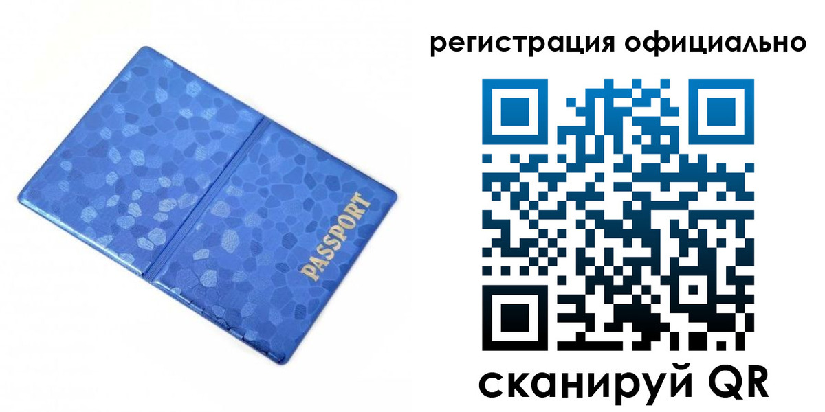 прописка законно в Курске