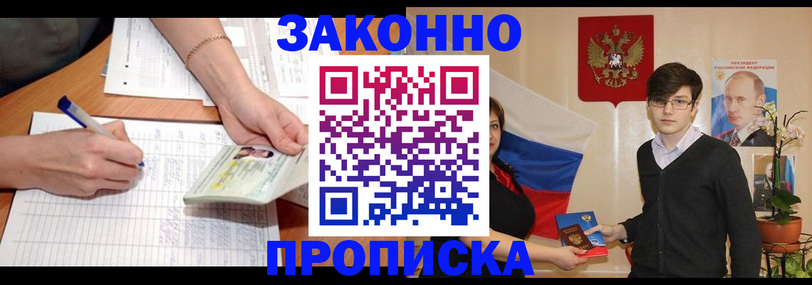 временная регистрация для школы в Курске