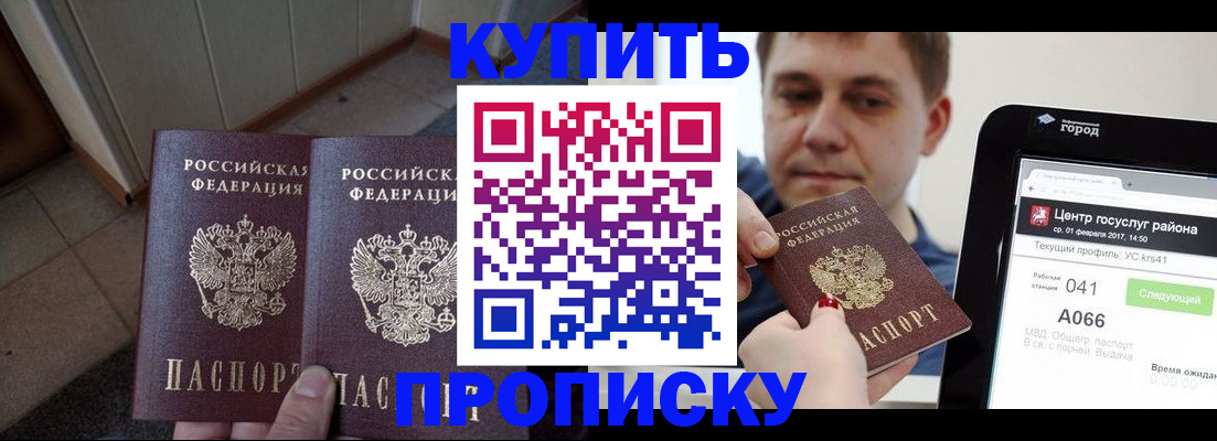 временная прописка в Курске